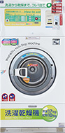 洗濯乾燥機M